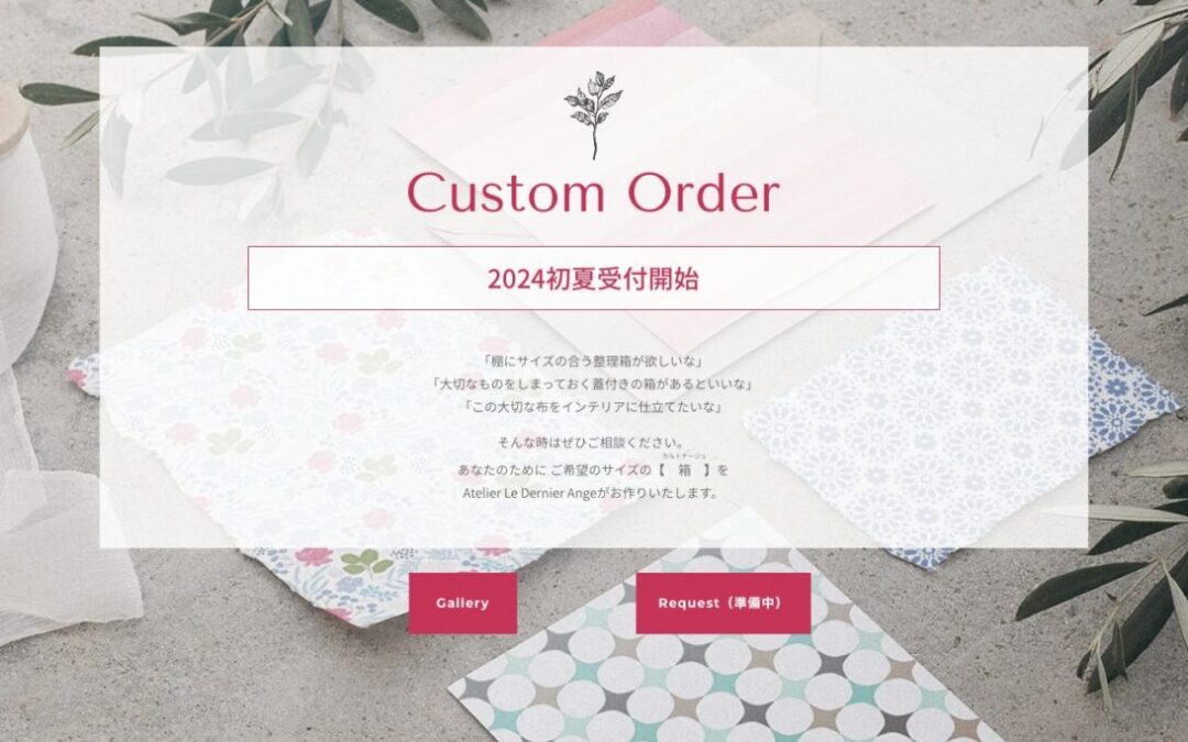 Custom Order 2024初夏受付開始